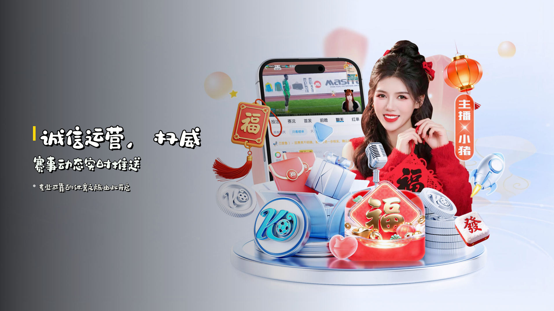 诚信运营，<strong>权威赛事动态</strong>实时推送