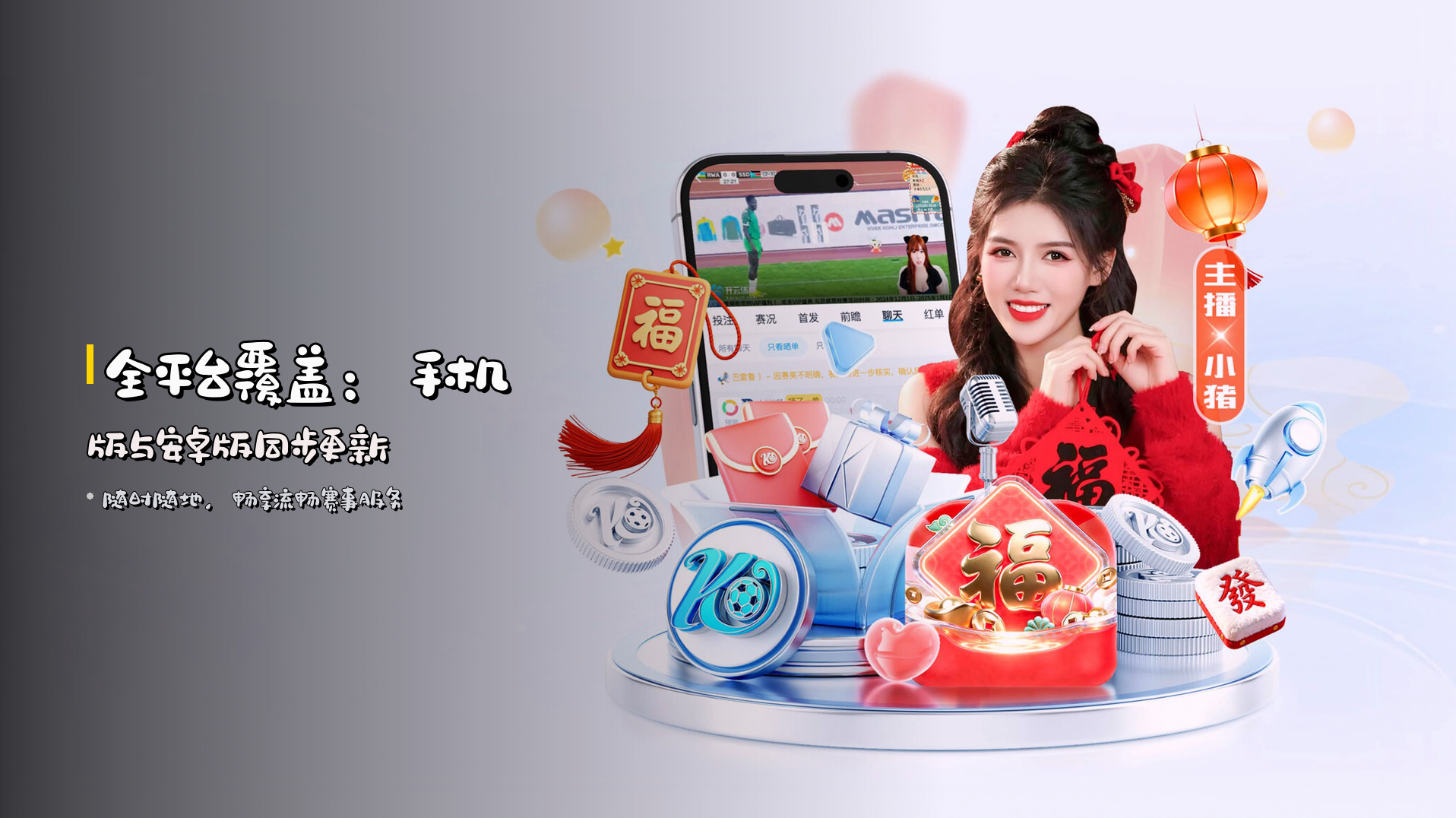 全平台覆盖：<strong>手机版与安卓版</strong>同步更新